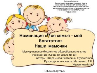 Презентация к дню матери