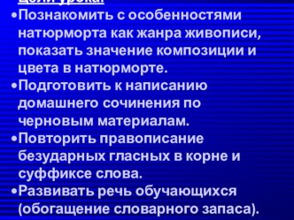 Презентация по русскому языку на тему  Подготовка к сочинению-описанию по картине И.И.Машкова Клубника и белый кувшин