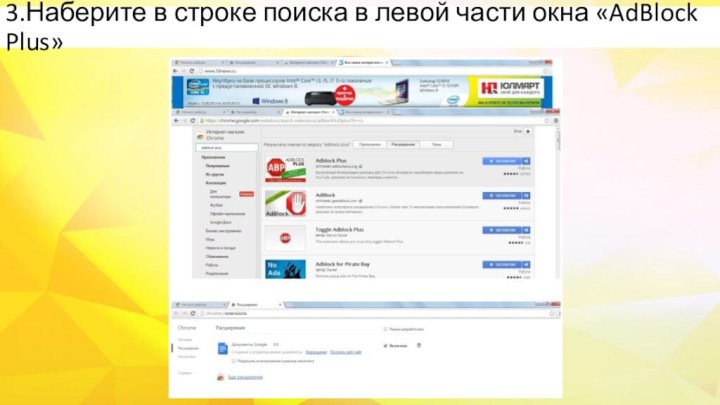 3.Наберите в строке поиска в левой части окна «AdBlock Plus»