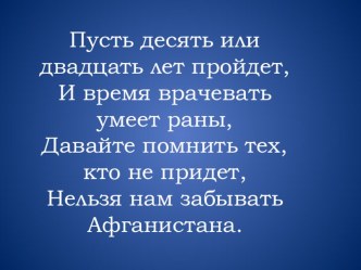 Презентация Афганистан. Война миров