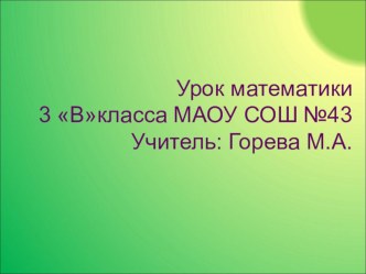 Презентация по математике на тему Равные множества (3 класс)