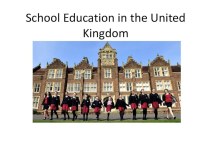 Презентация по английскому языку на тему School Education in the United Kingdom