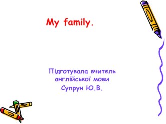 Презентація на тему  Моя родина на англійській мові