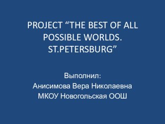 Презентация по английскому языку на тему Петербург