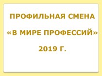 Презентация по реализации проекта Кем быть