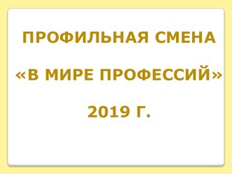 Презентация по реализации проекта Кем быть