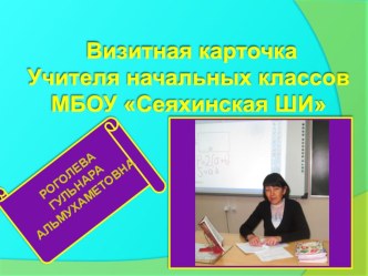 Презентация Визитная карточка на конкурс