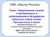 Презентация. Проверяемые и непроверяемые безударные гласные