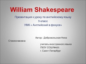 Презентация к уроку по английскому языку William Shakespeare  (9 класс)