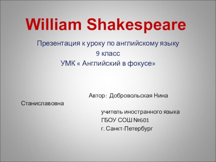 Презентация к уроку по английскому языку9 классУМК « Английский в фокусе»