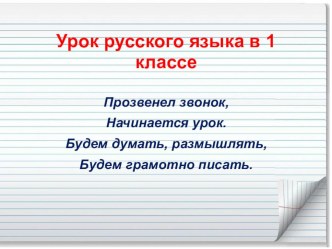 Презентация к уроку Парные и непарные звонкие и глухие согласные звуки