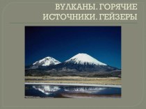 Презентация по географии на тему Вулканы