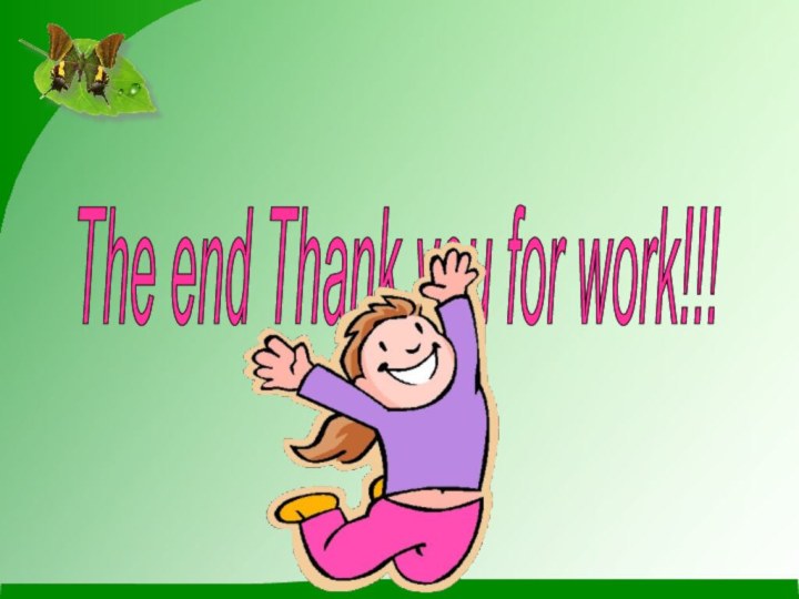 The end Thank you for work!!!