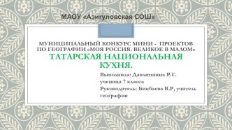 Презентация Татарская национальная кухня
