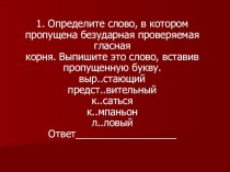 Презентация по русскому языку на темуПодготовка к ЕГЭ. Задание 8