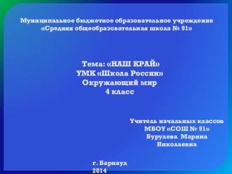 Презентация по окружающему миру на тему Наш край (4класс)