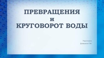 Презентация по окружающему миру.