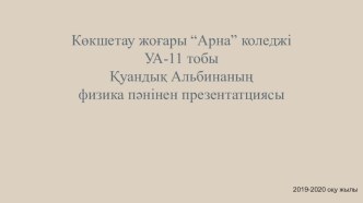 Презентация Идеал газ туралы мағұлмат