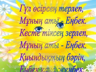 Презентация урока по технологии на тему Букет цветов 3 класс