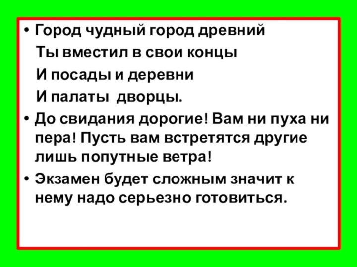 Город чудный город древний  Ты вместил в свои концы