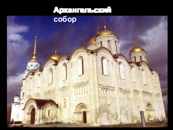 Архангельский собор