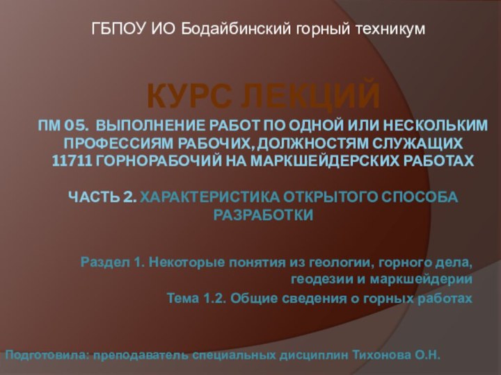 Курс лекций ПМ 05. Выполнение работ по одной или нескольким профессиям рабочих,