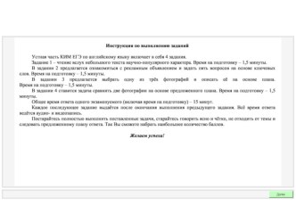 Тренажер с таймером по говорению для подготовки учащихся 11 класса к ЕГЭ - вариант 5