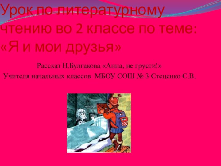 Урок по литературному чтению во 2 классе по теме: «Я и мои