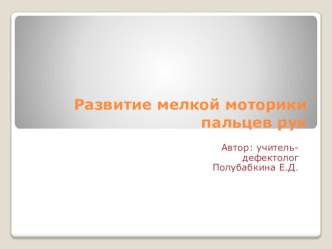 Использование здоровьесберегающих технологий на индивидуальных занятиях