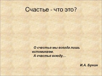 Презентация к уроку по рассказу О. Суворинова Замороженные чувства