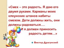 Презентация к уроку по теме:  В.Ю. Драгунский Что любит Мишка