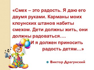 Презентация к уроку по теме:  В.Ю. Драгунский Что любит Мишка