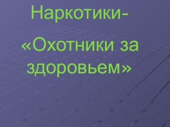 Применение здоровьесберегающих технологий на уроках английского языка