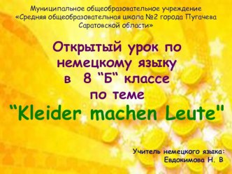 Презентация к мастер-классу по немецкому языку на тему По одёжке встречают