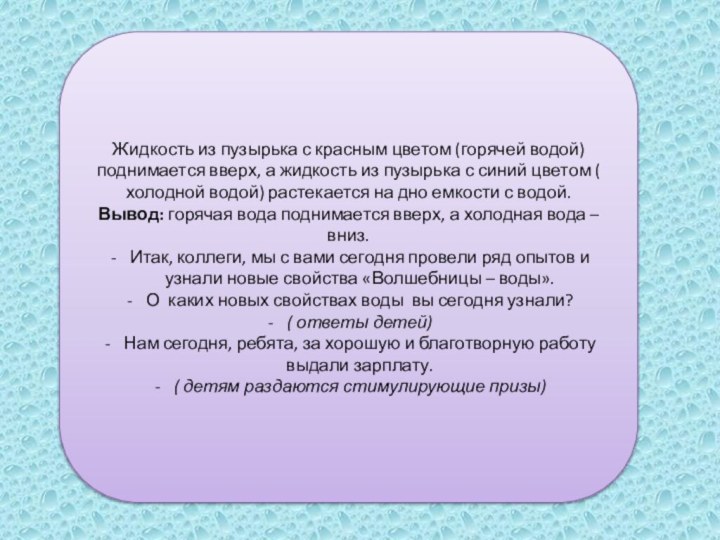 Жидкость из пузырька с красным цветом (горячей водой) поднимается вверх, а жидкость