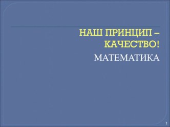 Презентация: Определители и их применение