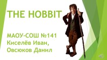 Творческая разработка по произведению Дж. Толкина The Hobbit: There and Back Again