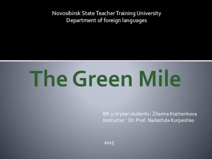 The Green Mile  Novosibirsk State Teacher Training UniversityDepartment of foreign languagesBA