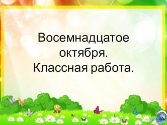 Презентация по русскому языку Именительный падеж ПНШ