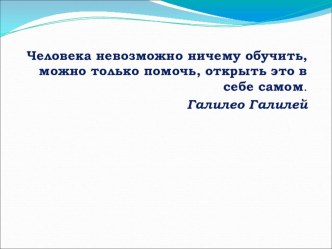 Презентация Структуры уроков в рамках ФГОС