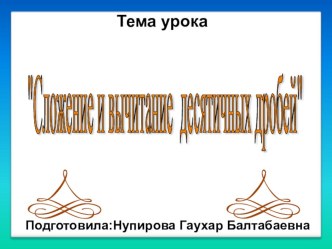 Презентация по математике дробь