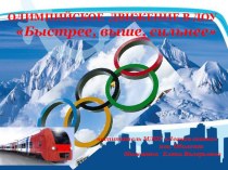 Презентация  Олимпийское движение в ДОУ
