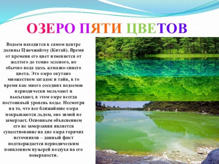 Озеро россии кратко. Озеро для презентации. Сообщение о озере. Доклад про озеро.