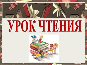 Презентация к уроку обучения грамоте Знакомство с разделительной функцией мягкого знака..УМК Начальная школа 21 века.