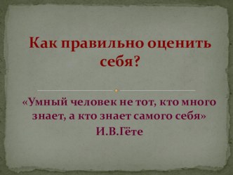 Презентация по обществознанию Как человек познаёт мир (5 класс)