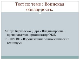 Тест- презентация на тему Основы военной службы