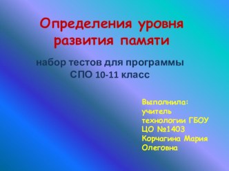 Презентация по теме Определение типа памяти (ПСО 10-11 класс)