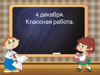 Презентация по математике Сложение вида: 26+7 (2 класс)