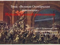 Презентация по истории России на тему Истоки русской революции 9, 11 классы