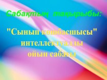 Cынып көшбасшысы СЫНЫПТАН ТЫС ЖҰМЫСЫ